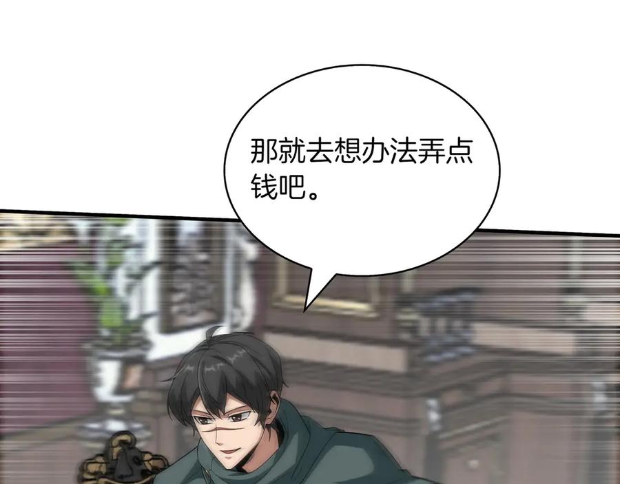 《被嘲笑的魔王，靠抽奖开无双》第21话 成功了？ 第210页