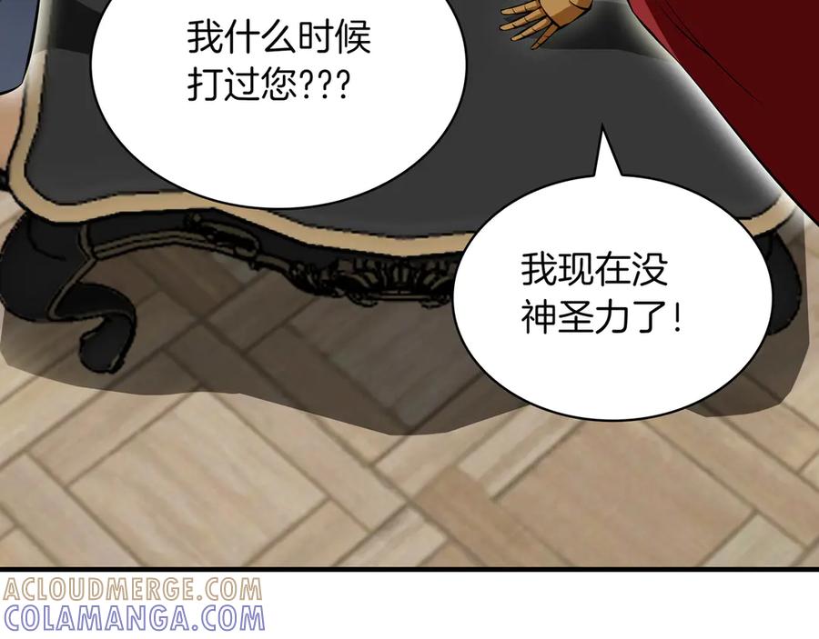 《被嘲笑的魔王，靠抽奖开无双》第21话 成功了？ 第181页