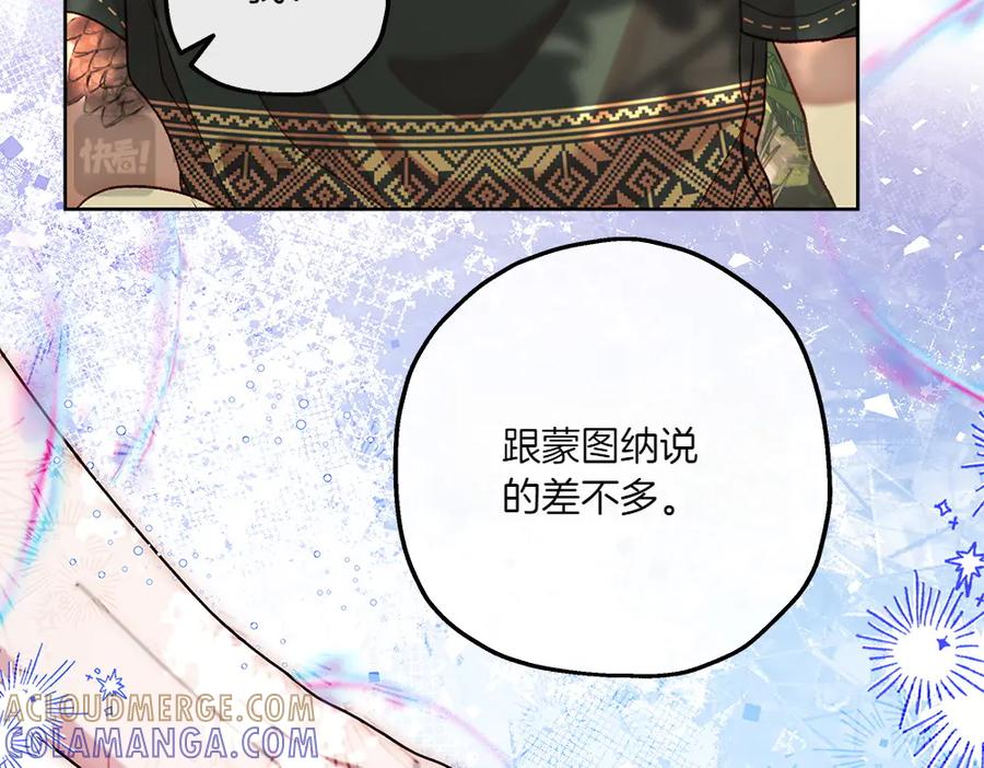 《如果疯狗拎起棍子》第21话 调动气息 第61页