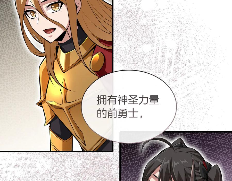 《被嘲笑的魔王，靠抽奖开无双》第21话 成功了？ 第176页
