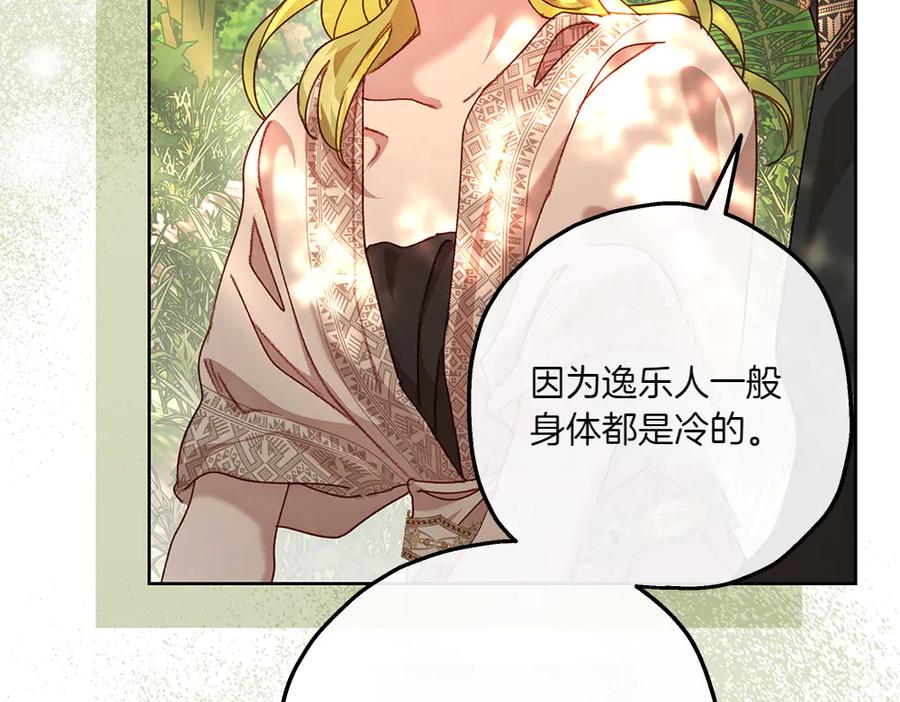 《如果疯狗拎起棍子》第21话 调动气息 第122页