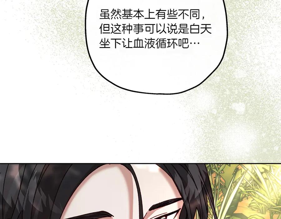 《如果疯狗拎起棍子》第21话 调动气息 第123页