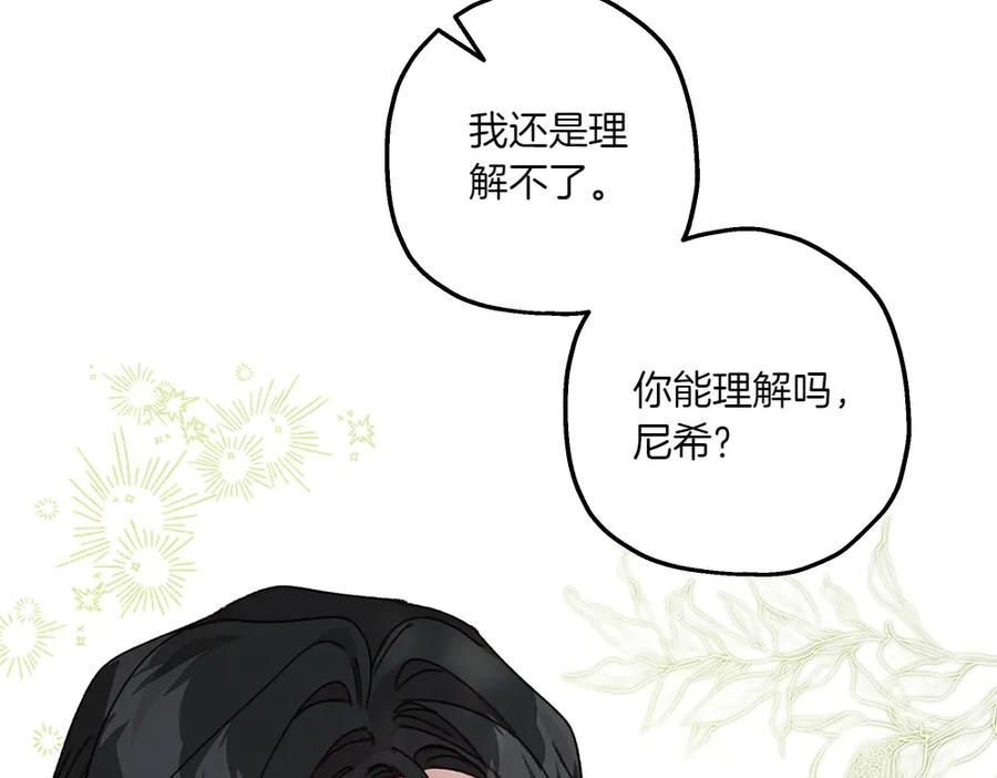 《如果疯狗拎起棍子》第21话 调动气息 第118页