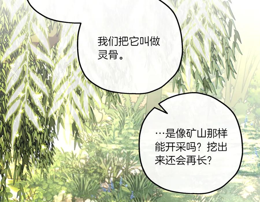 《如果疯狗拎起棍子》第21话 调动气息 第138页