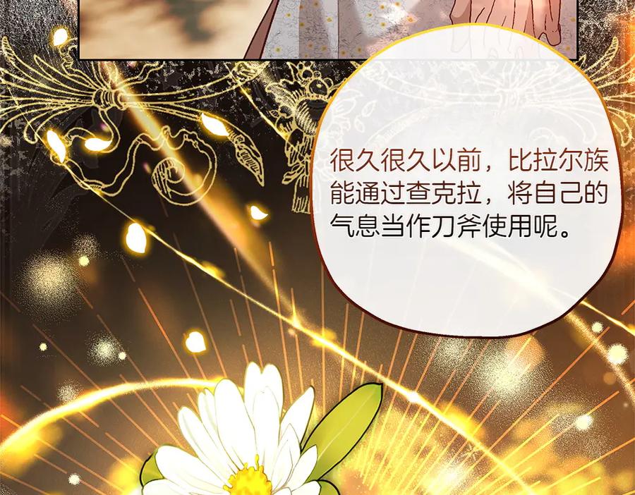 《如果疯狗拎起棍子》第21话 调动气息 第86页