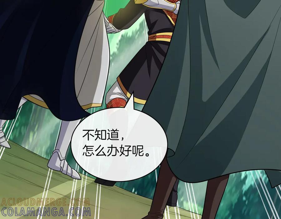 《被嘲笑的魔王，靠抽奖开无双》第21话 成功了？ 第97页