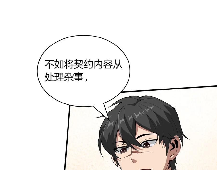 《被嘲笑的魔王，靠抽奖开无双》第21话 成功了？ 第46页