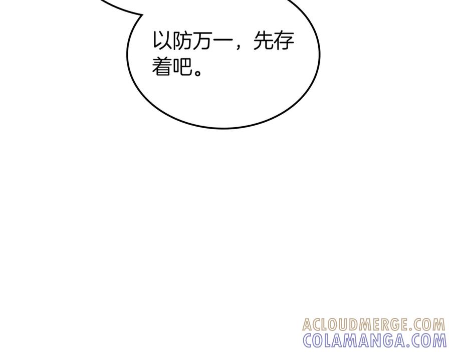 《被嘲笑的魔王，靠抽奖开无双》第21话 成功了？ 第193页