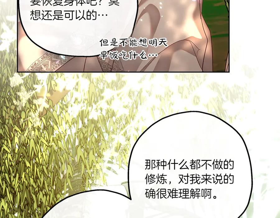 《如果疯狗拎起棍子》第21话 调动气息 第114页