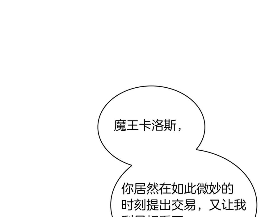 《被嘲笑的魔王，靠抽奖开无双》第21话 成功了？ 第111页
