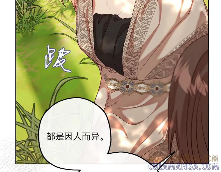 《如果疯狗拎起棍子》第21话 调动气息 第29页