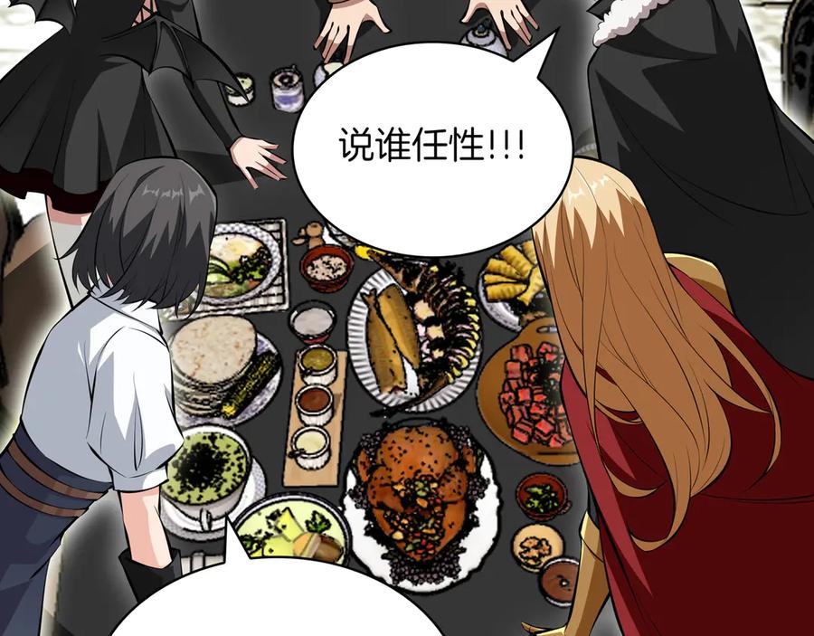 《被嘲笑的魔王，靠抽奖开无双》第21话 成功了？ 第180页