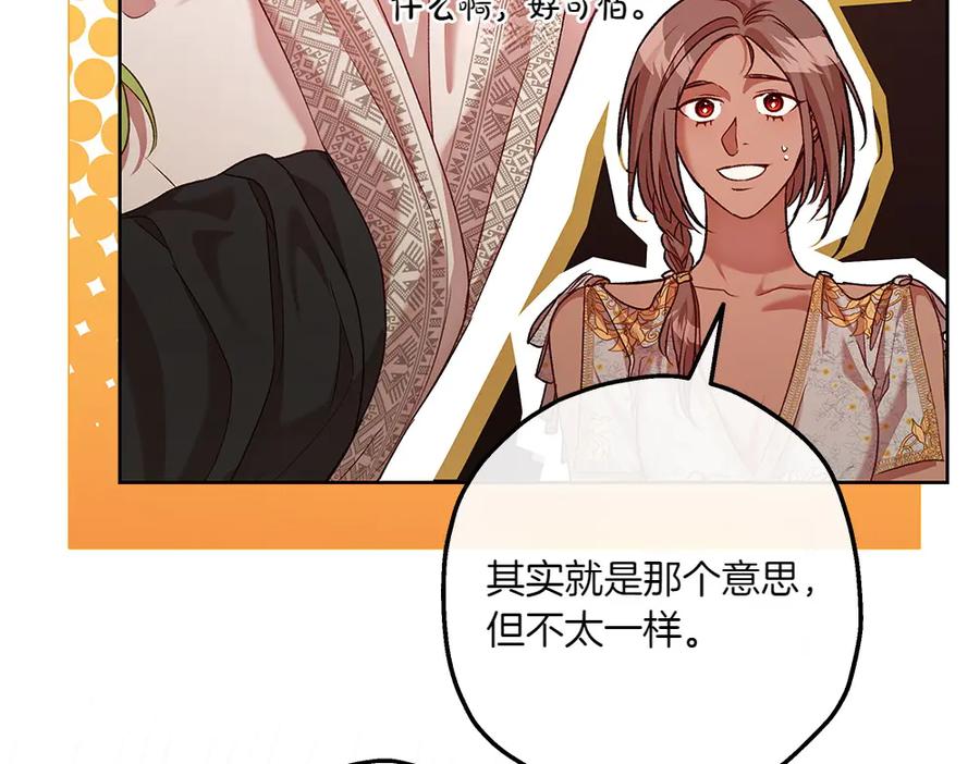 《如果疯狗拎起棍子》第21话 调动气息 第35页