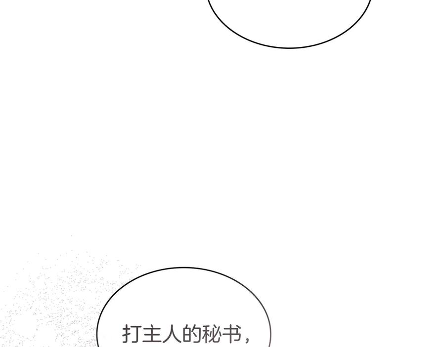 《被嘲笑的魔王，靠抽奖开无双》第21话 成功了？ 第172页