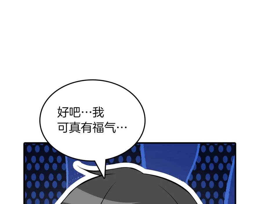 《被嘲笑的魔王，靠抽奖开无双》第21话 成功了？ 第183页