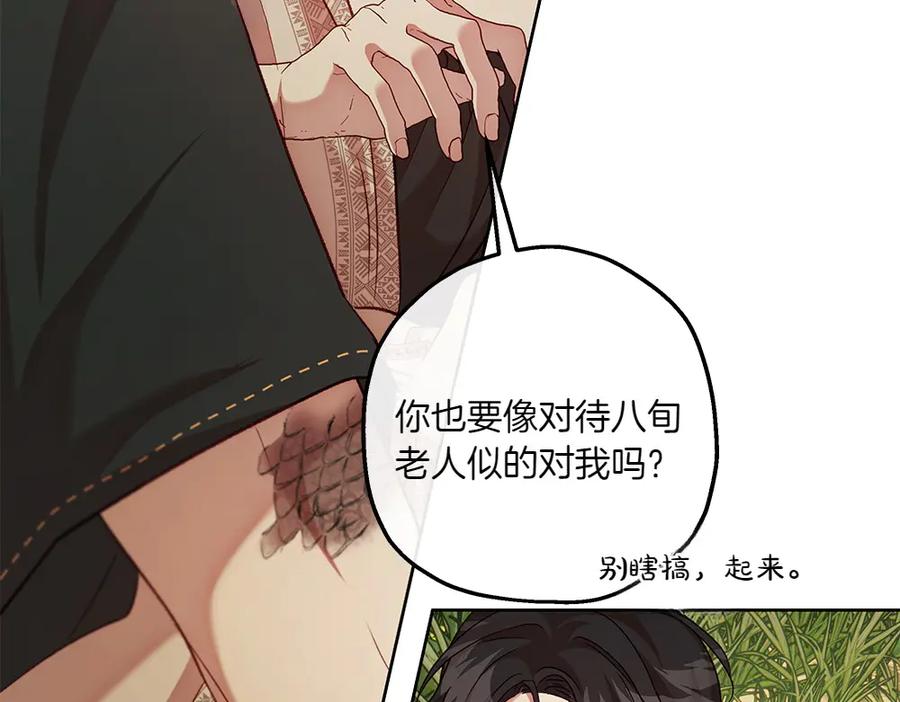 《如果疯狗拎起棍子》第21话 调动气息 第43页