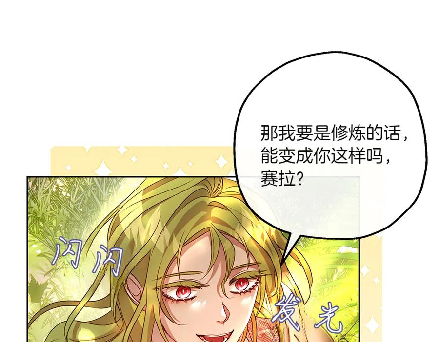 《如果疯狗拎起棍子》第21话 调动气息 第112页