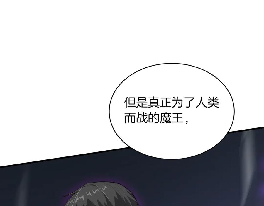 《被嘲笑的魔王，靠抽奖开无双》第21话 成功了？ 第122页