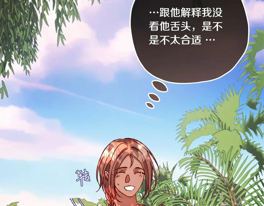 《如果疯狗拎起棍子》第21话 调动气息 第126页