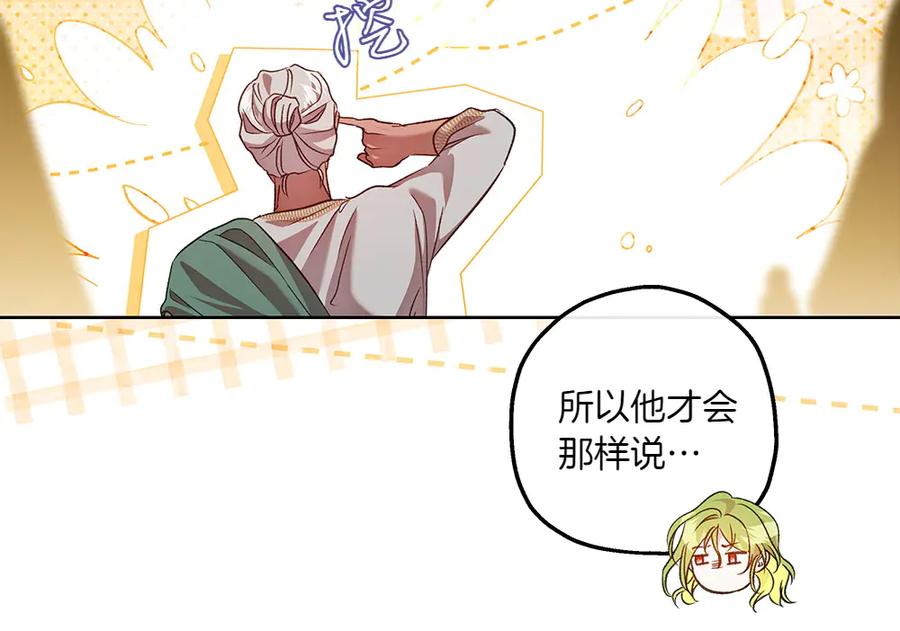 《如果疯狗拎起棍子》第21话 调动气息 第111页