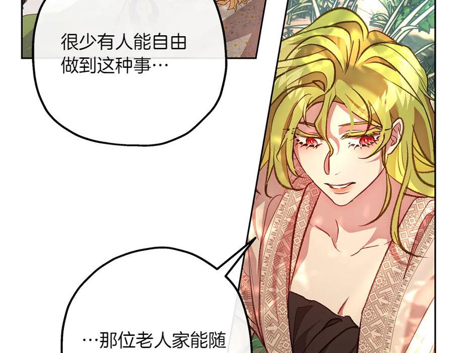《如果疯狗拎起棍子》第21话 调动气息 第108页