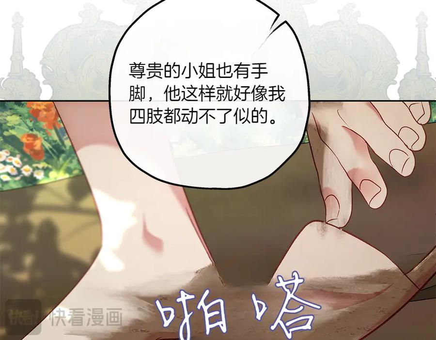 《如果疯狗拎起棍子》第21话 调动气息 第46页