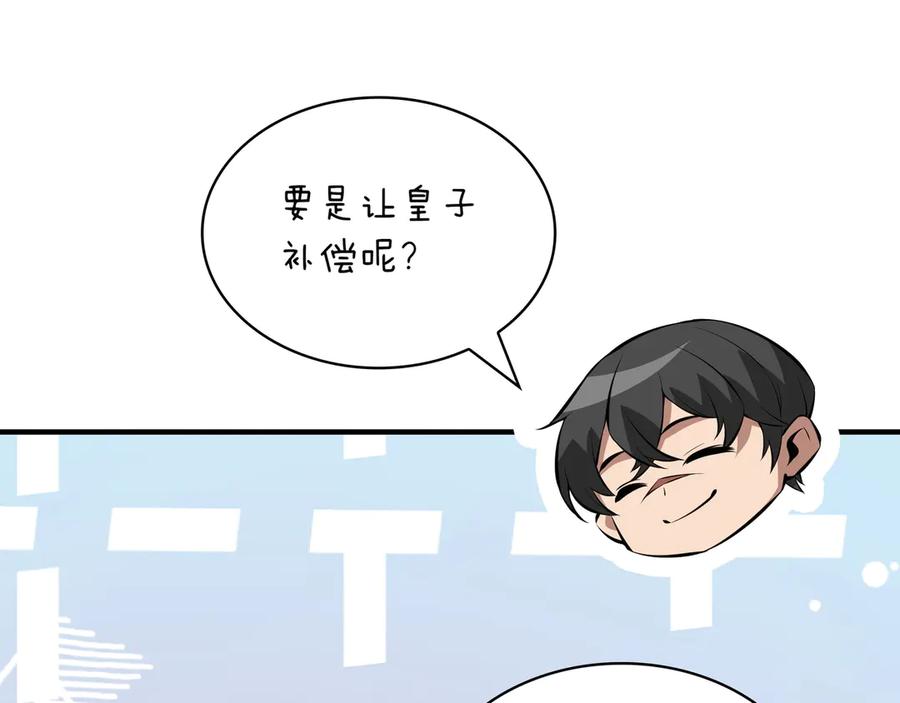 《被嘲笑的魔王，靠抽奖开无双》第21话 成功了？ 第207页