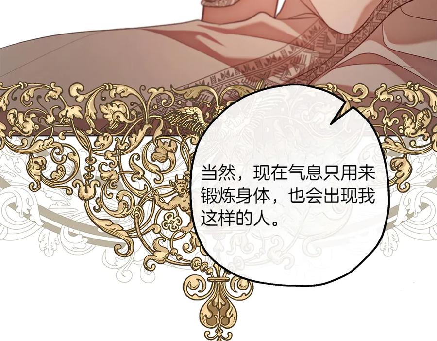 《如果疯狗拎起棍子》第21话 调动气息 第90页