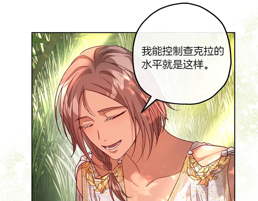 《如果疯狗拎起棍子》第21话 调动气息 第84页