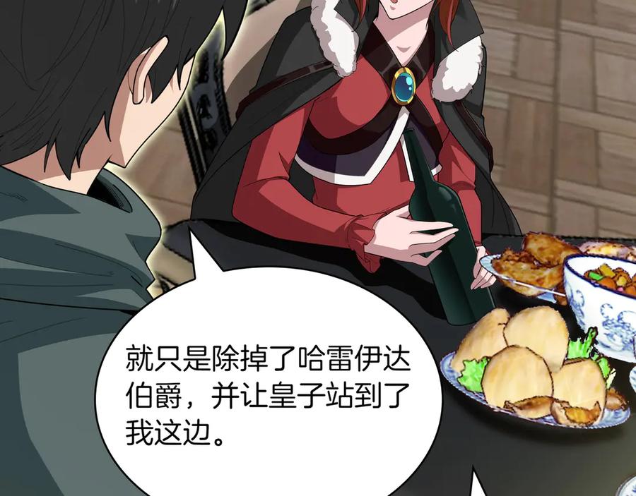 《被嘲笑的魔王，靠抽奖开无双》第21话 成功了？ 第143页