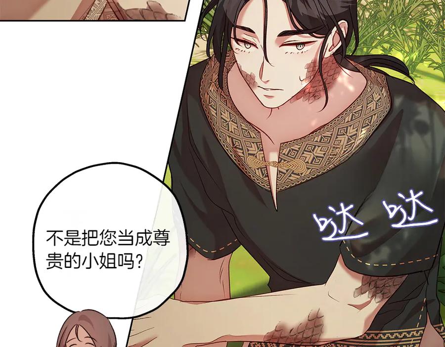《如果疯狗拎起棍子》第21话 调动气息 第44页