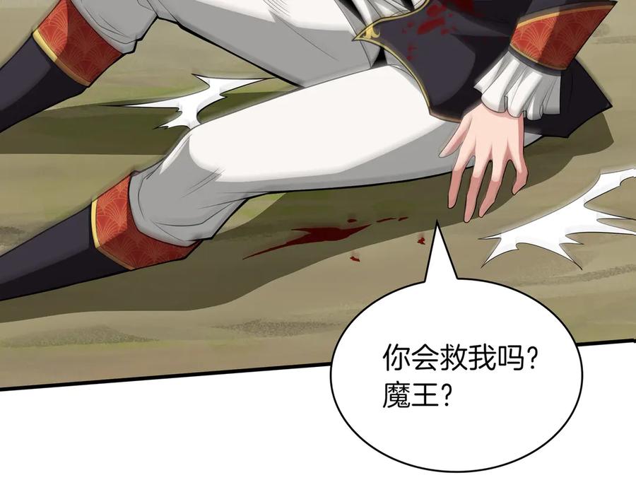 《被嘲笑的魔王，靠抽奖开无双》第21话 成功了？ 第44页