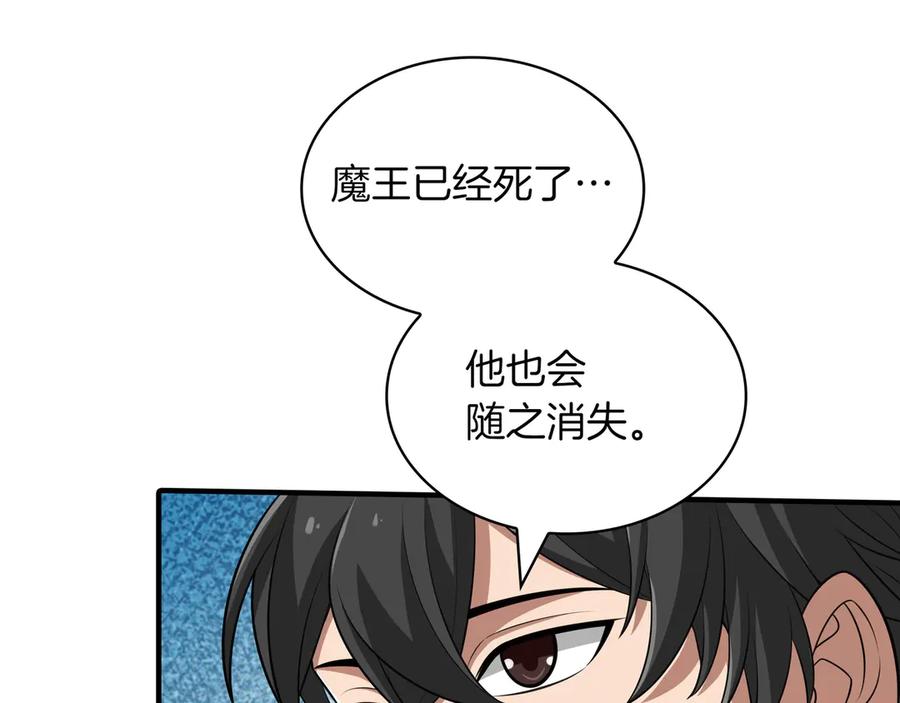 《被嘲笑的魔王，靠抽奖开无双》第21话 成功了？ 第99页