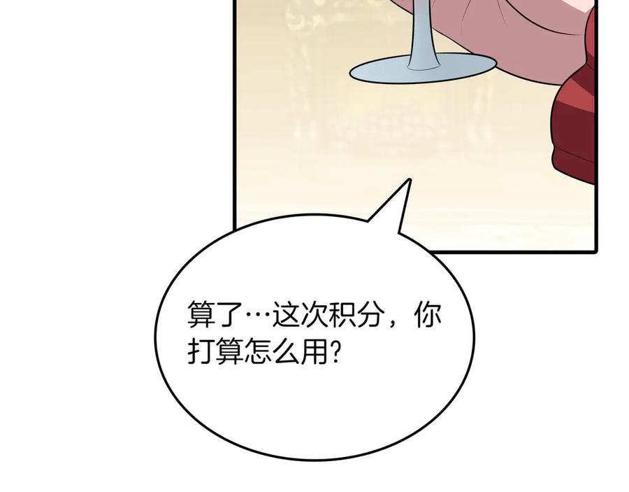 《被嘲笑的魔王，靠抽奖开无双》第21话 成功了？ 第187页