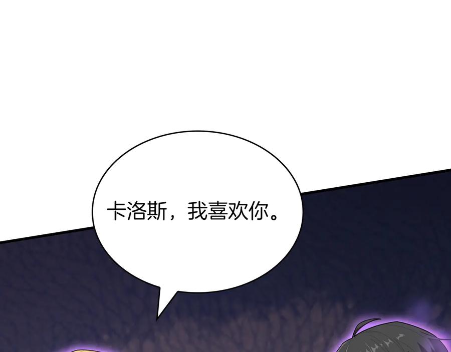 《被嘲笑的魔王，靠抽奖开无双》第21话 成功了？ 第126页