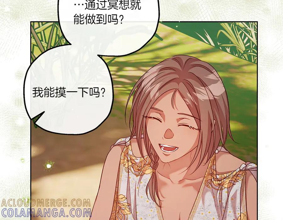 《如果疯狗拎起棍子》第21话 调动气息 第77页