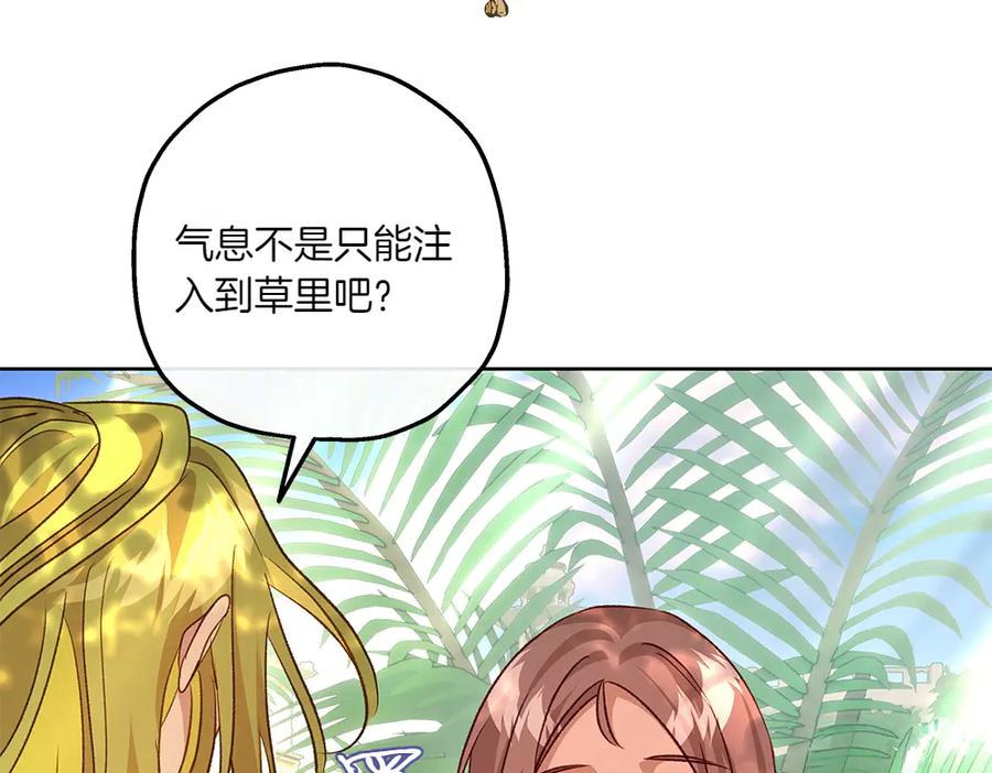 《如果疯狗拎起棍子》第21话 调动气息 第91页