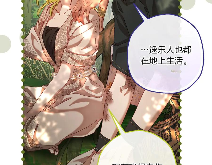 《如果疯狗拎起棍子》第21话 调动气息 第152页