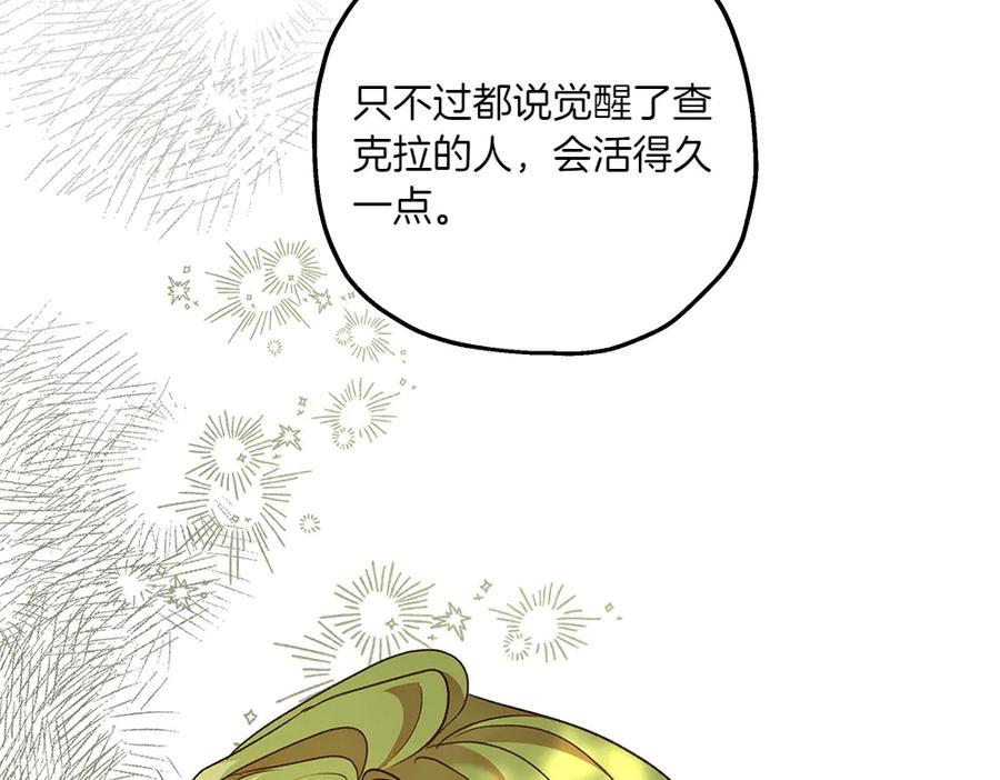 《如果疯狗拎起棍子》第21话 调动气息 第30页