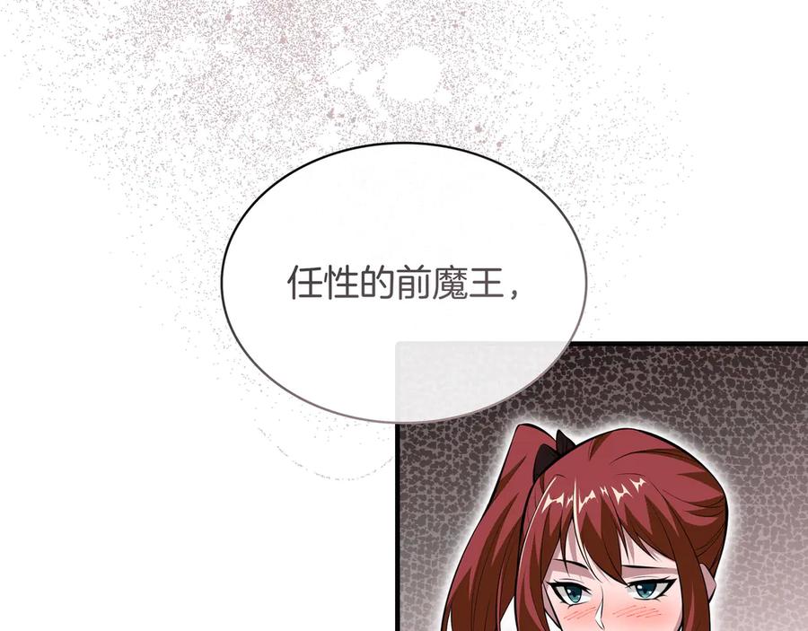 《被嘲笑的魔王，靠抽奖开无双》第21话 成功了？ 第174页