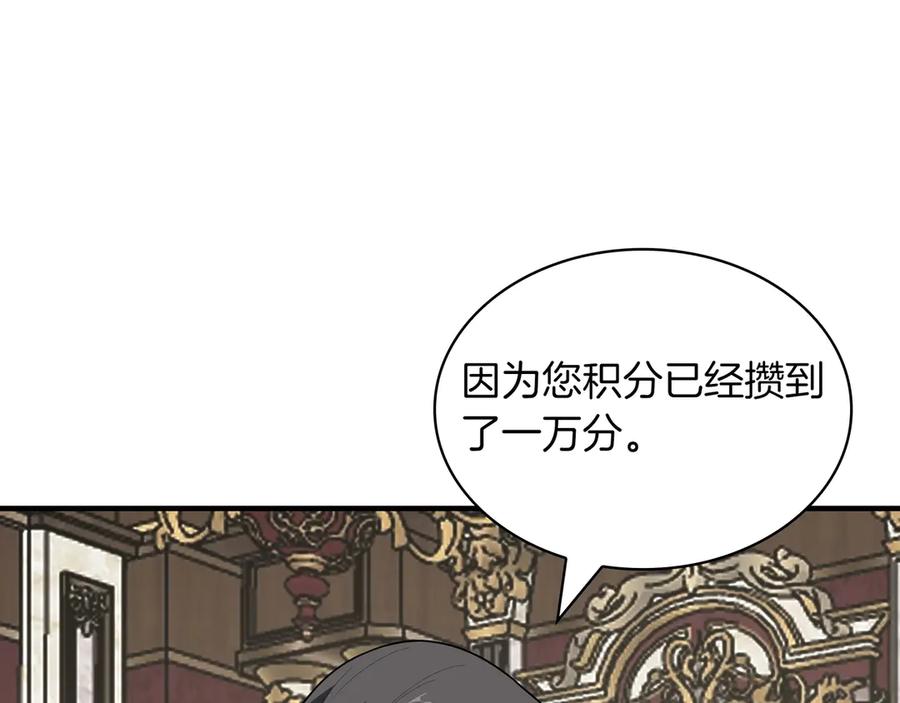 《被嘲笑的魔王，靠抽奖开无双》第21话 成功了？ 第138页