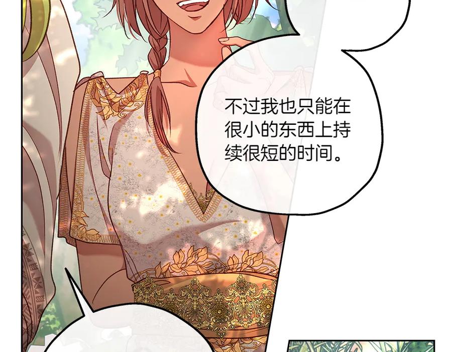《如果疯狗拎起棍子》第21话 调动气息 第107页