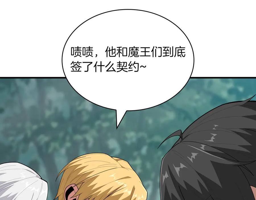《被嘲笑的魔王，靠抽奖开无双》第21话 成功了？ 第107页