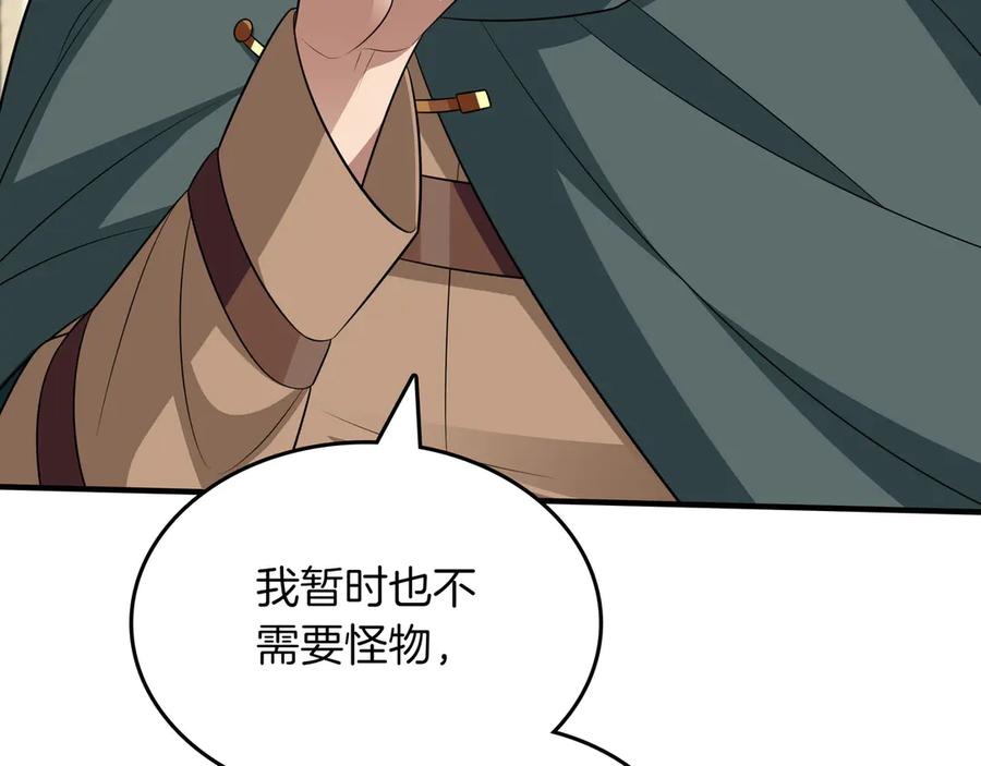 《被嘲笑的魔王，靠抽奖开无双》第21话 成功了？ 第192页