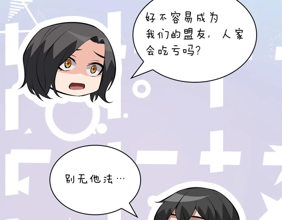 《被嘲笑的魔王，靠抽奖开无双》第21话 成功了？ 第208页