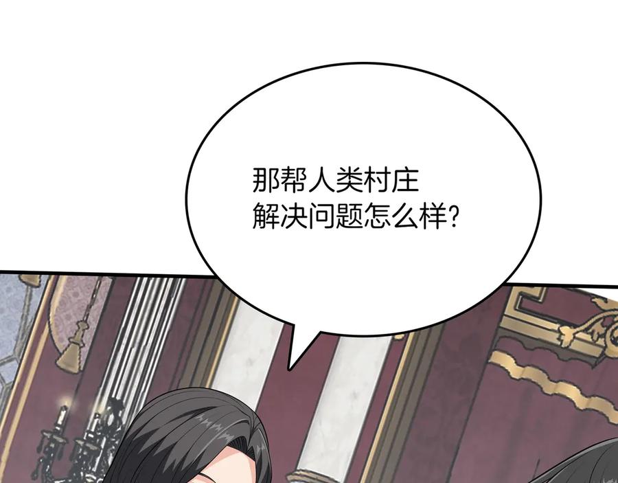 《被嘲笑的魔王，靠抽奖开无双》第21话 成功了？ 第194页