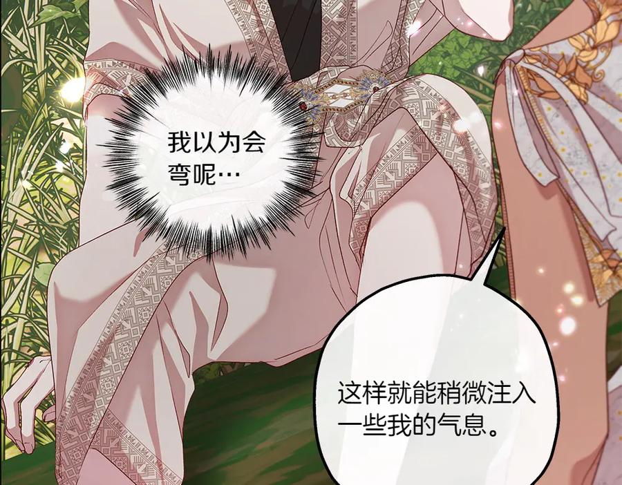 《如果疯狗拎起棍子》第21话 调动气息 第74页