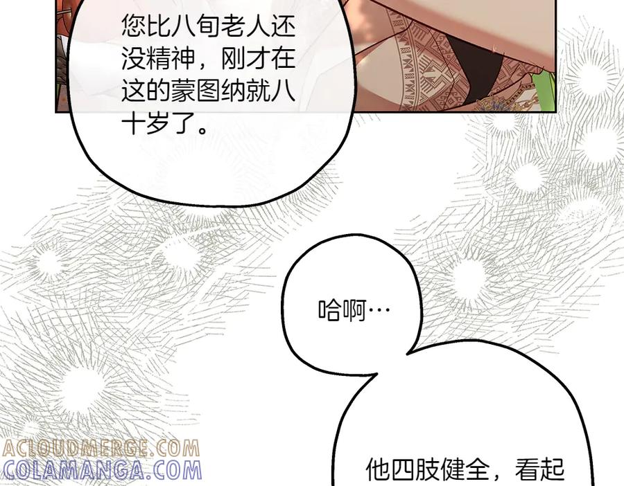 《如果疯狗拎起棍子》第21话 调动气息 第21页