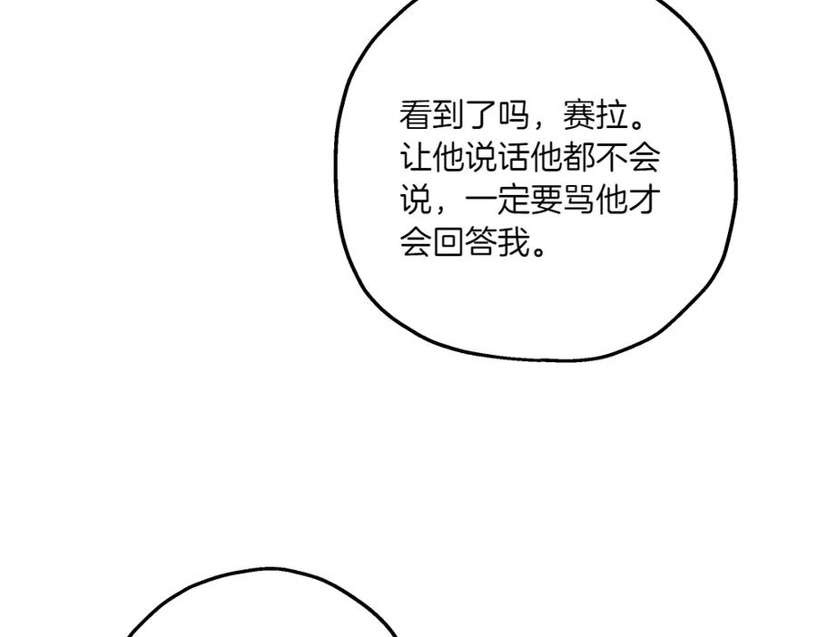 《如果疯狗拎起棍子》第21话 调动气息 第158页