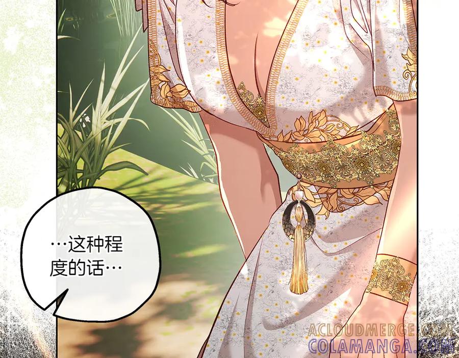 《如果疯狗拎起棍子》第21话 调动气息 第85页